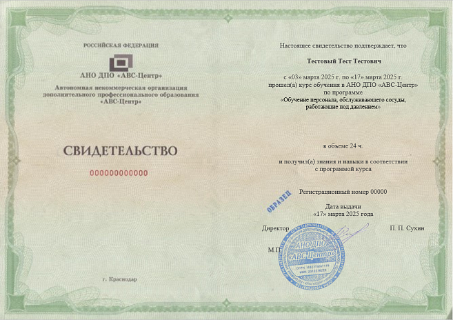 Обучение персонала, обслуживающего сосуды, работающие под давлением. Обучение дистанционно